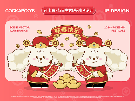可卡布丨新春节日主题IP设计