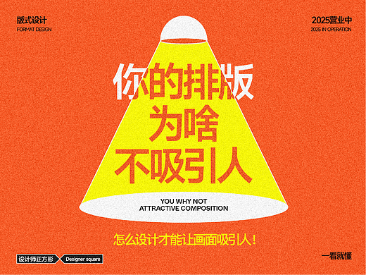你的排版为啥不吸引人?