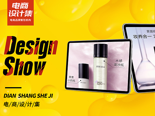 定妆喷雾详情页设计