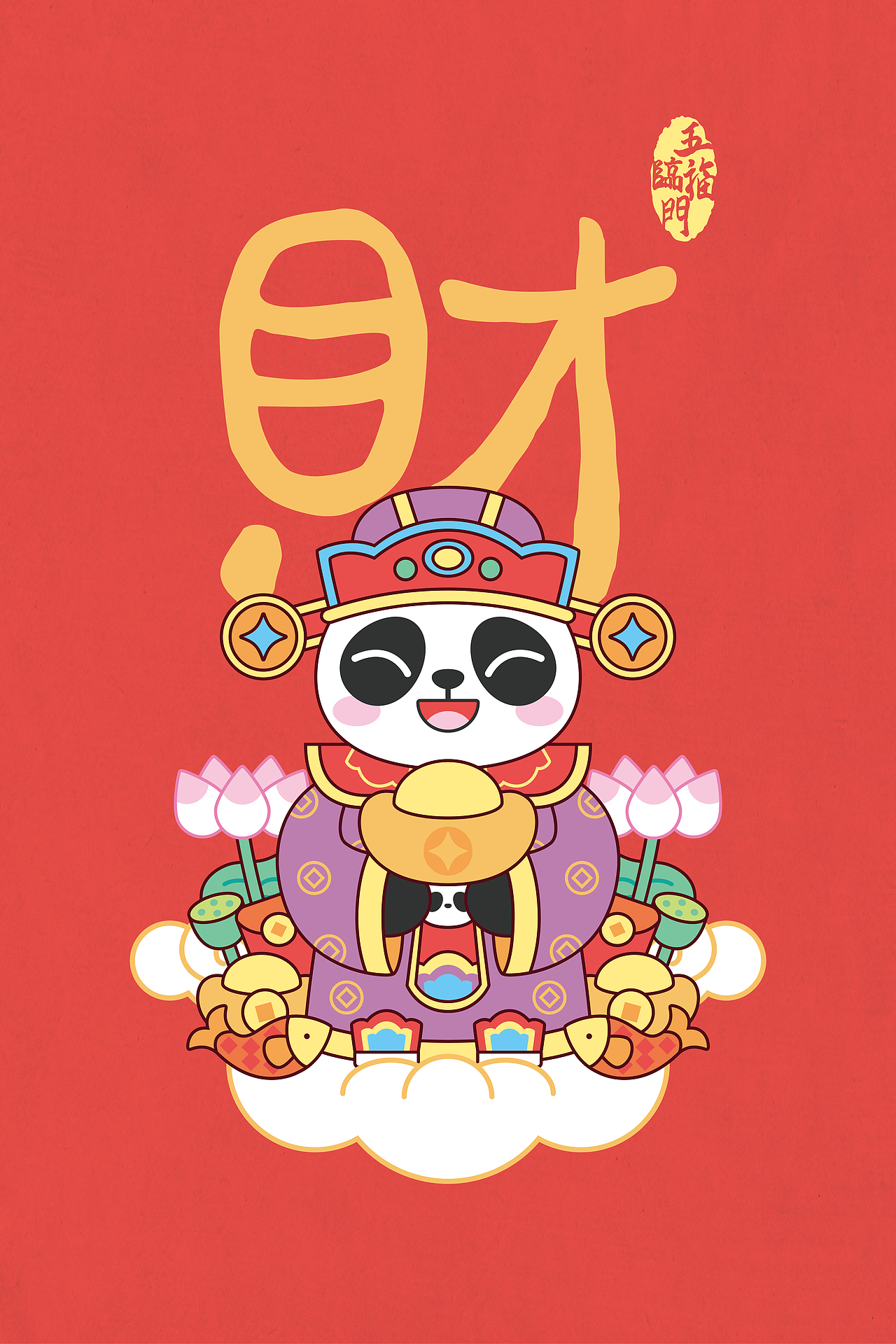 福禄寿喜财 | 五福临门熊猫（图ZMzg0MjUxNDgw） - 商业插画 - 站酷设计师江小怪原创素材 - 站酷ZCOOL