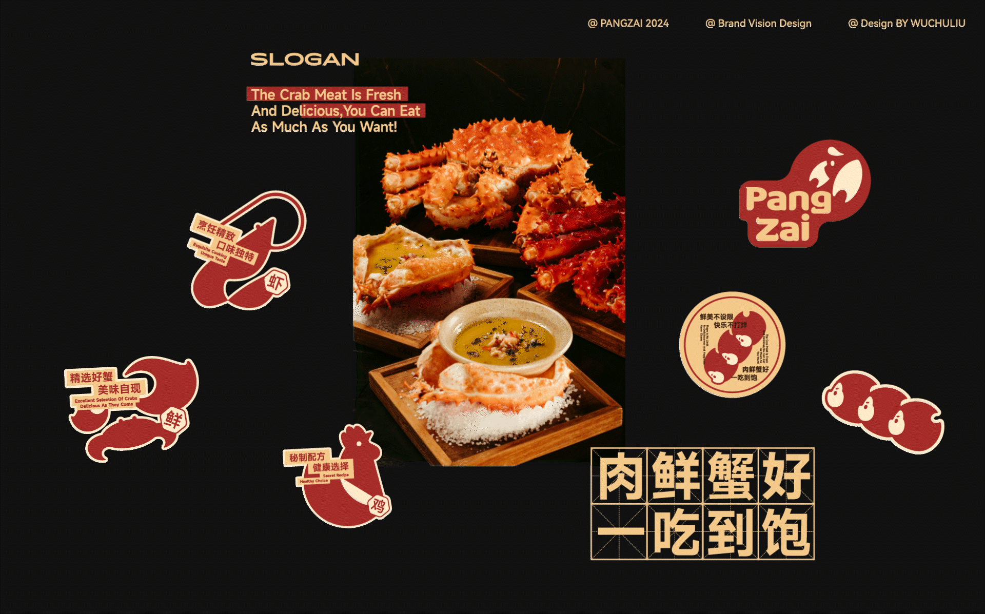 肉蟹煲品牌设计 | 胖仔肥蟹