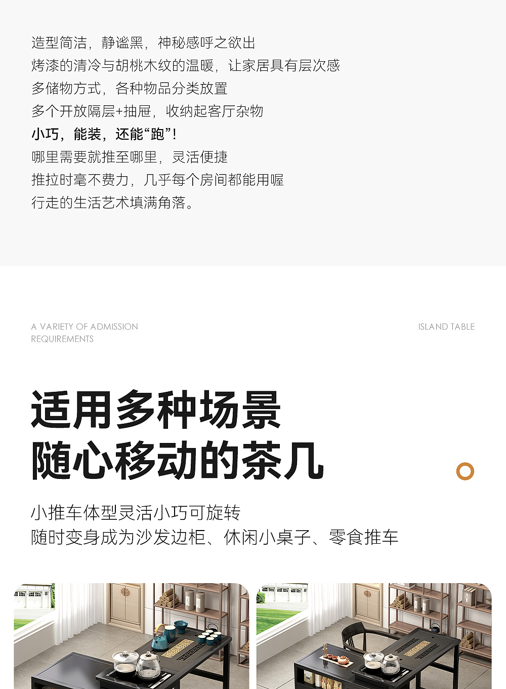 旋转移动茶车详情页