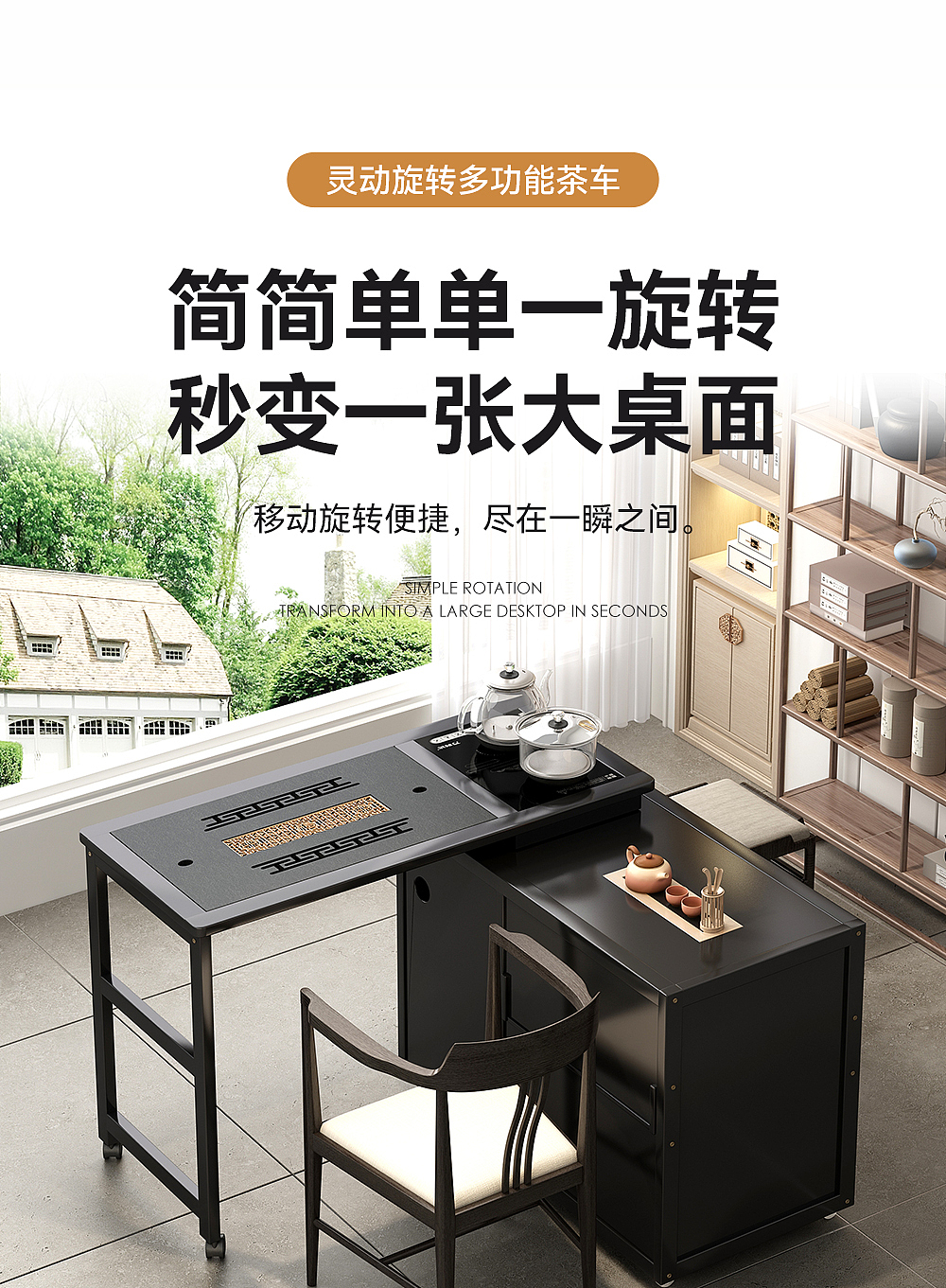 旋转移动茶车详情页