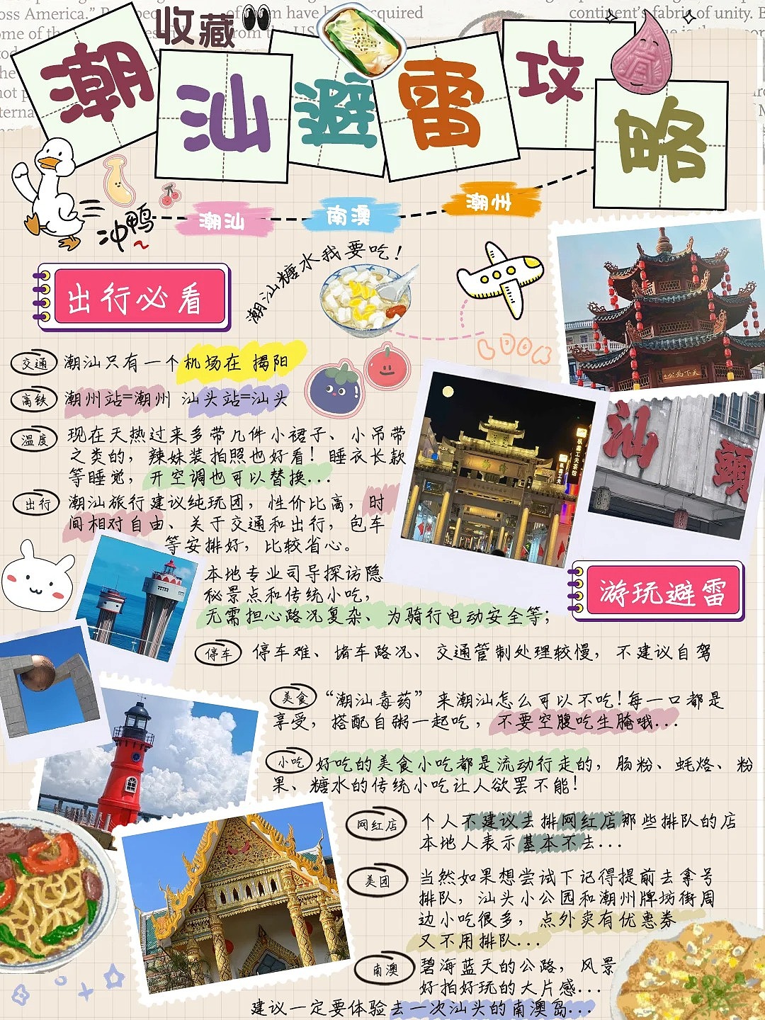 潮汕旅游攻略