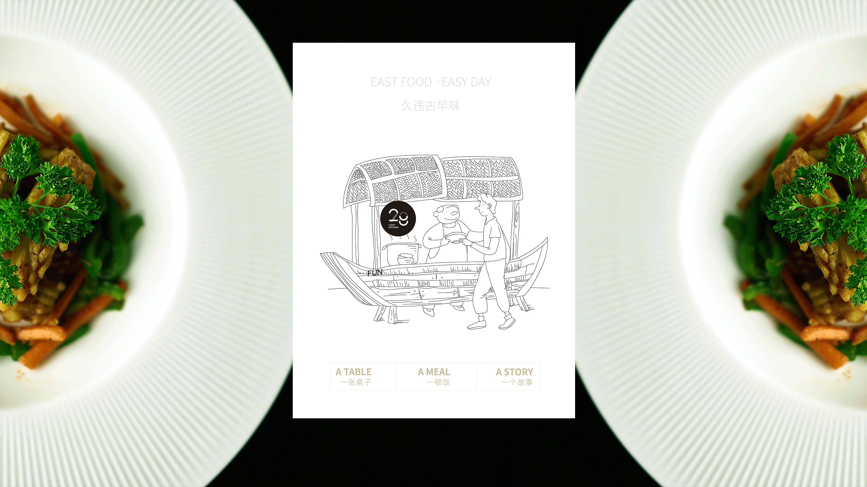 品牌视觉形象｜28LIGHTKITCHEN╳鹊时设计编辑部（图ZMzg0MjU1NzU2） - 品牌 - 站酷设计师鹊时设计原创素材 - 站酷ZCOOL