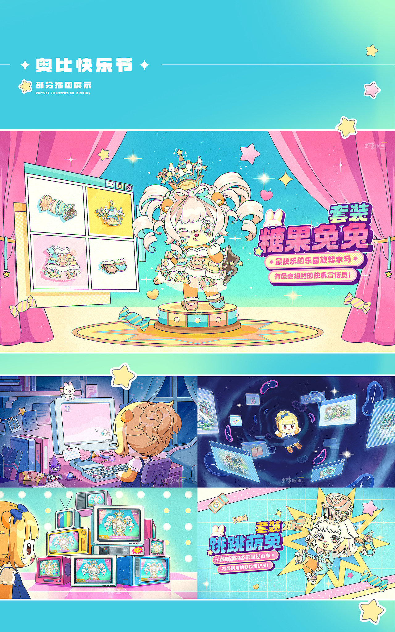 奥比岛｜熊熊联盟PV合辑