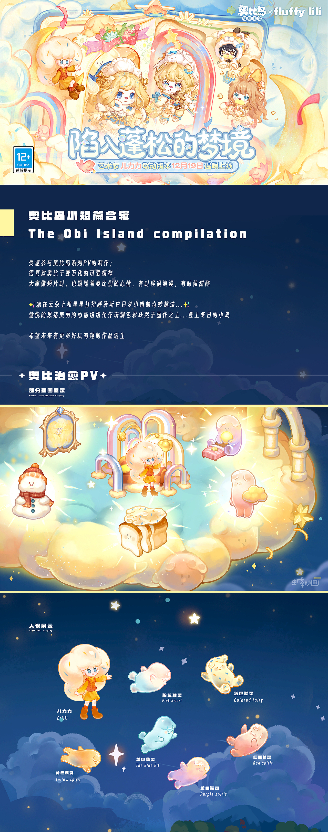 奥比岛｜熊熊联盟PV合辑