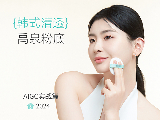 禹泉粉底液详情策划  I 化妆品电商设计