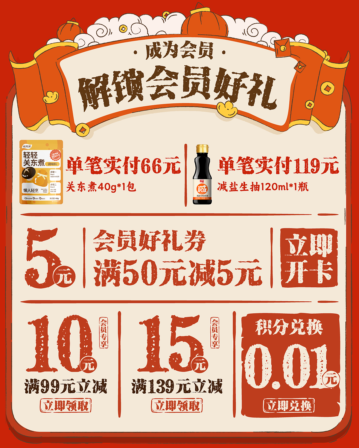 加加酱油 年货节首页