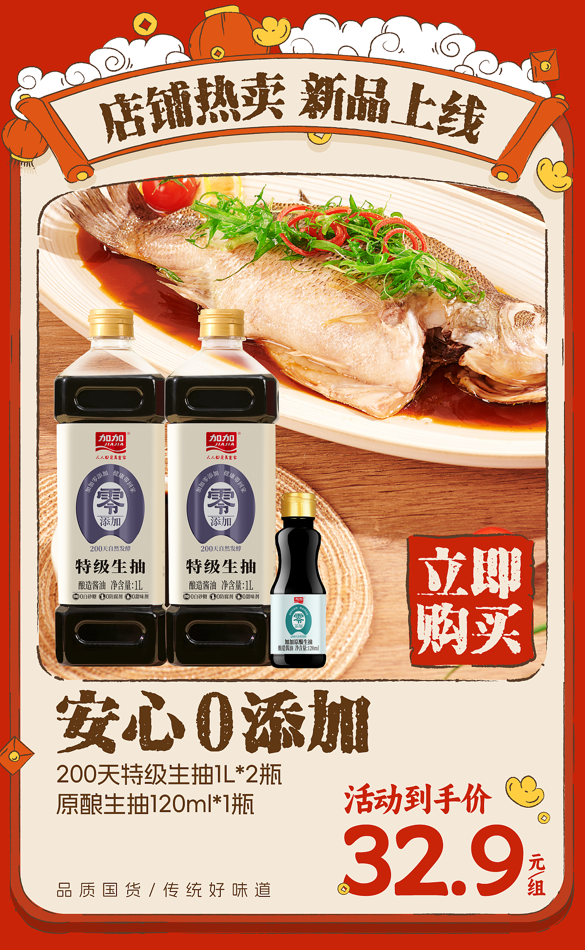 加加酱油 年货节首页