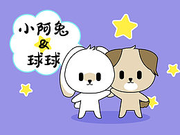 【小阿兔和球球】微信表情包就很nice~