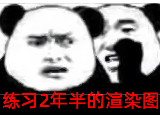 练习2天半的ai渲染图