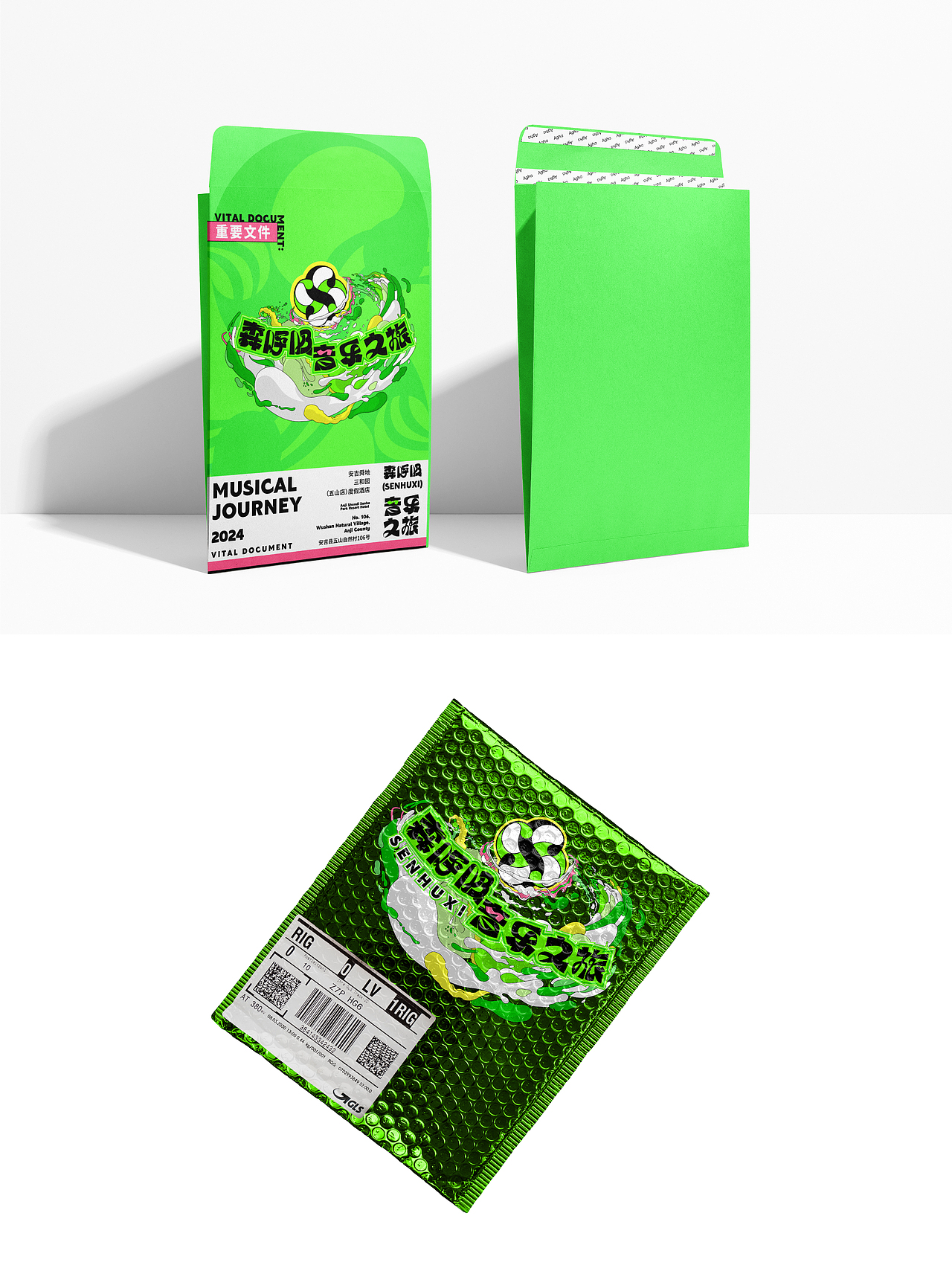 森呼吸音乐节设计/品牌设计/logo设计/插画/KV（图ZMzg0MjYxOTMy） - 其他空间 - 站酷设计师设计狮黄豆豆原创素材 - 站酷ZCOOL