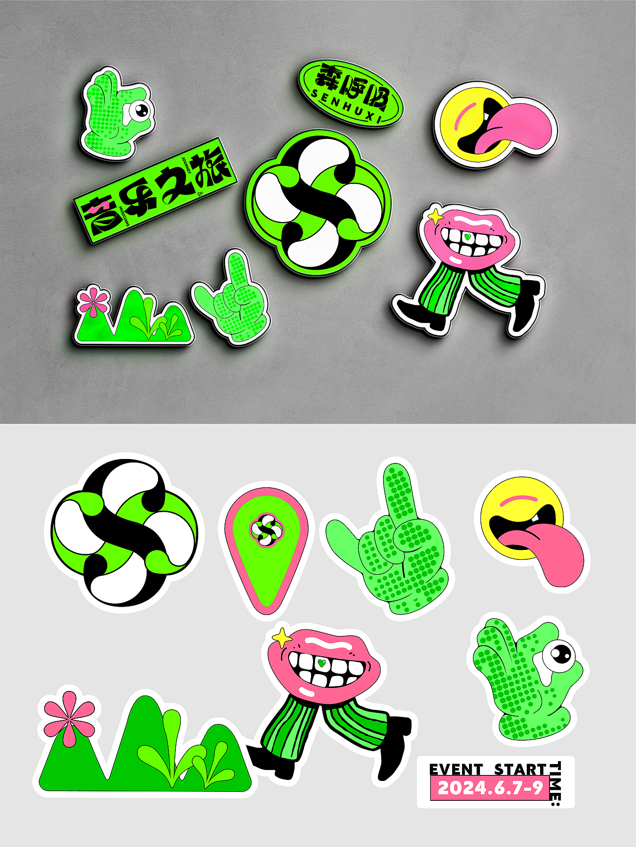 森呼吸音乐节设计/品牌设计/logo设计/插画/KV（图ZMzg0MjYxOTI0） - 其他空间 - 站酷设计师设计狮黄豆豆原创素材 - 站酷ZCOOL