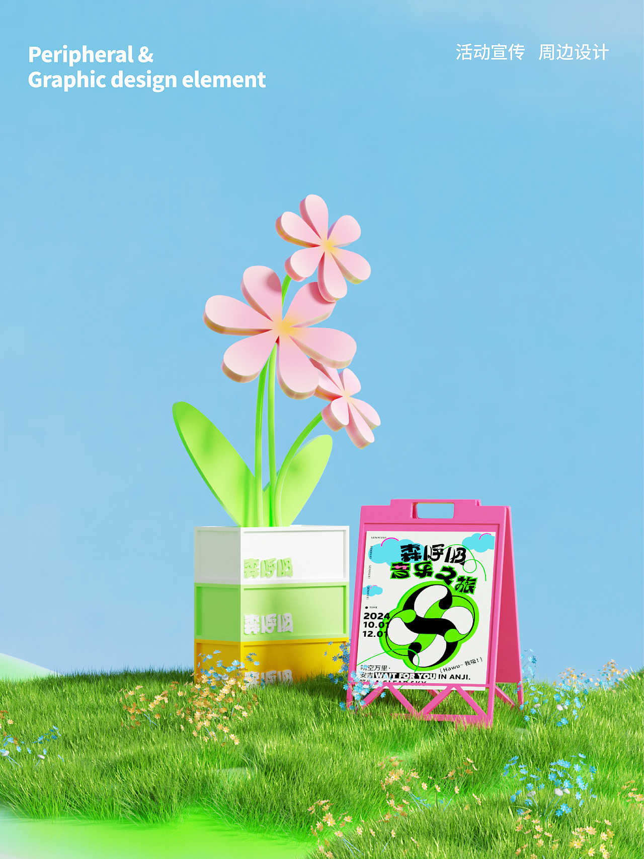 森呼吸音乐节设计/品牌设计/logo设计/插画/KV（图ZMzg0MjYxODk2） - 其他空间 - 站酷设计师设计狮黄豆豆原创素材 - 站酷ZCOOL