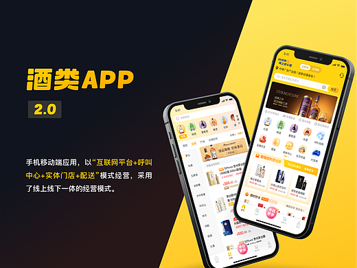 电商购物酒类APP设计