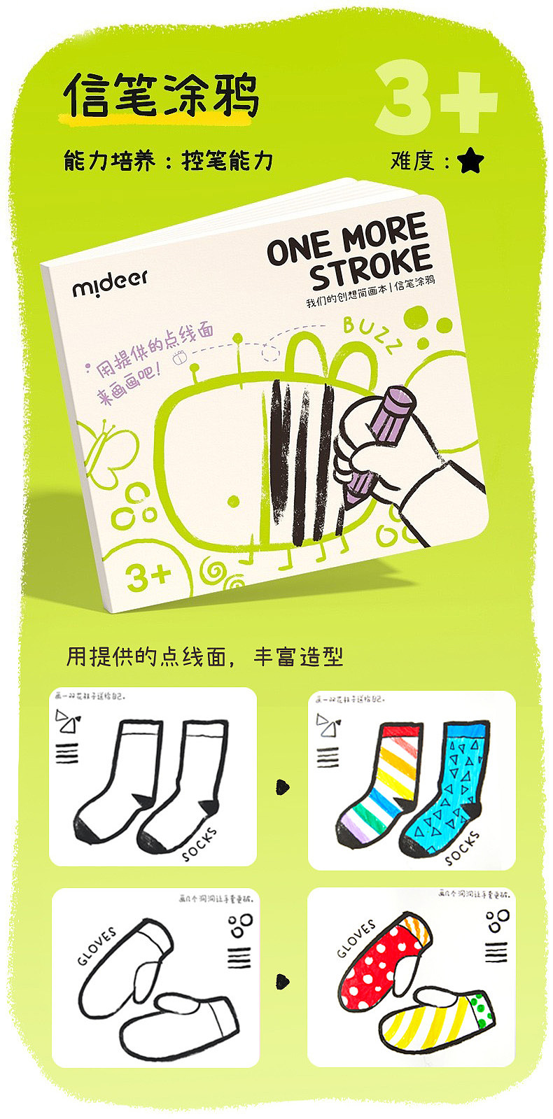 信笔涂鸦:培养孩子控笔能力