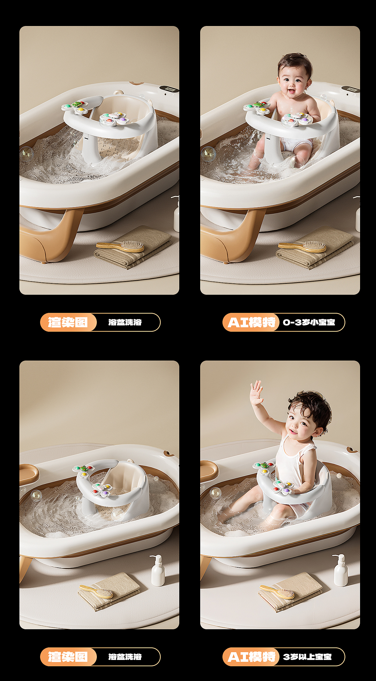 AIGC助力三合一洗澡椅电商视觉