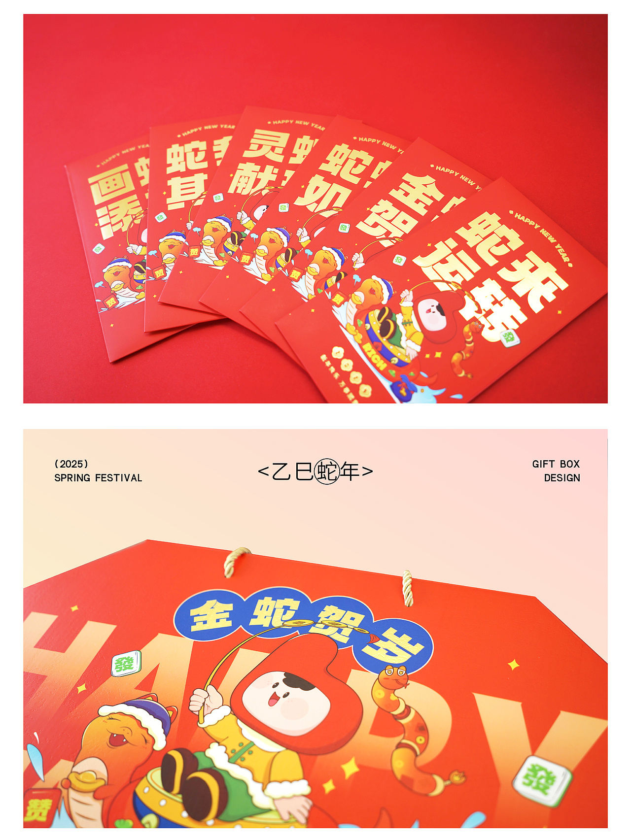 来赞宝蛇年礼盒设计