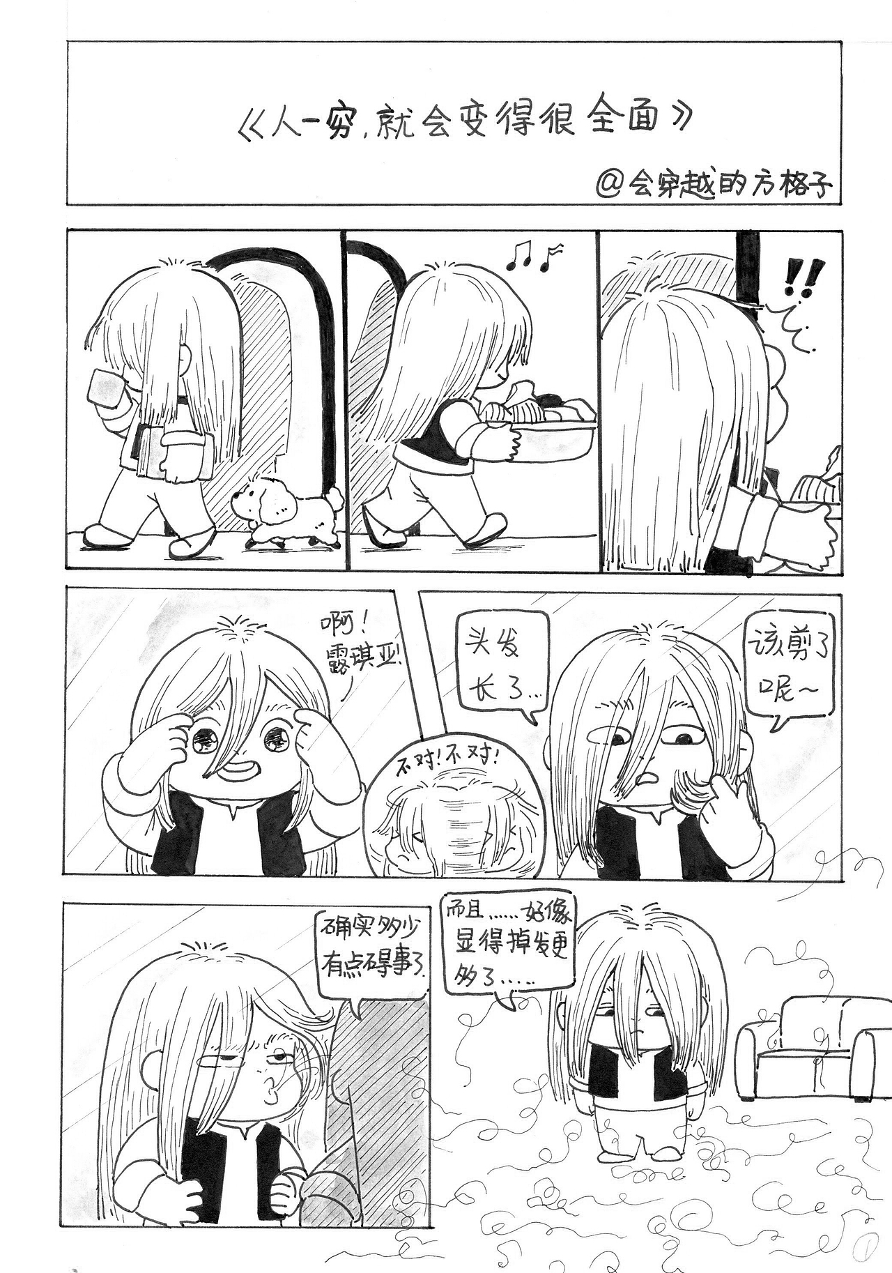 人一穷,就会变得很全面