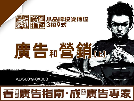 蟹老板广告指南ADG0019-0X008广告和营销（上）