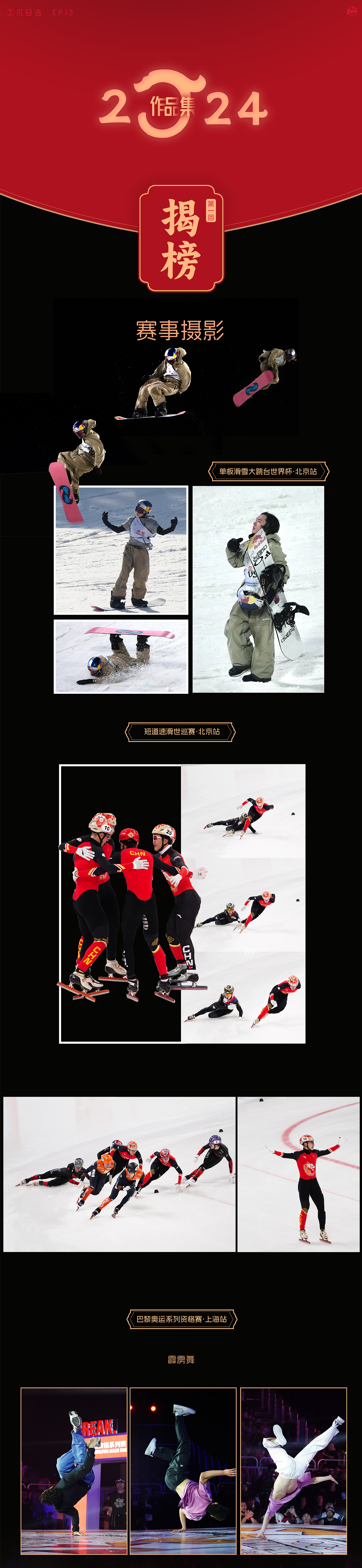 2024工凡日含设计作品集