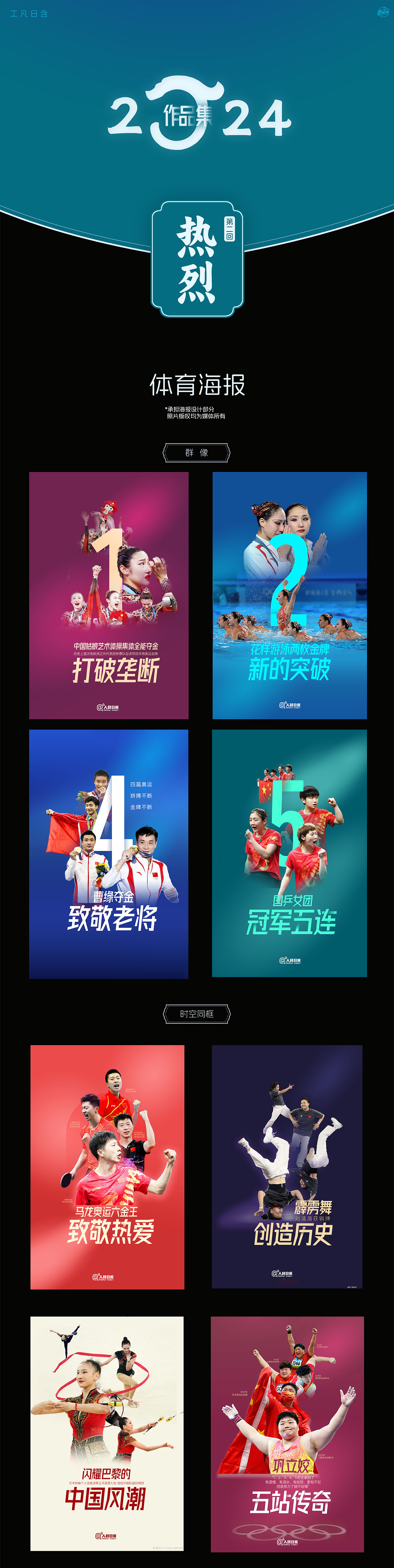 2024工凡日含设计作品集