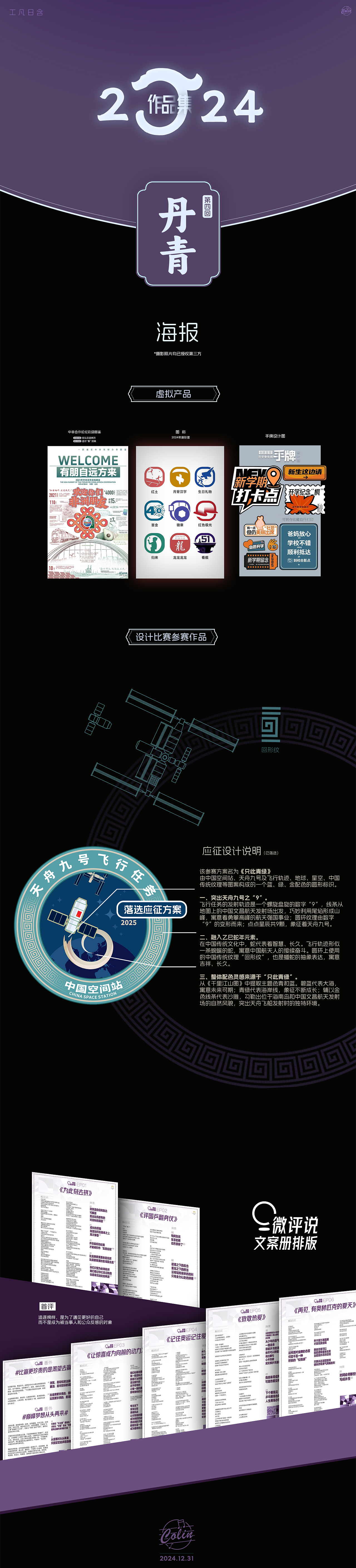 2024工凡日含设计作品集