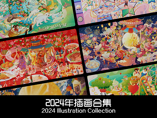 2024年插画作品合集