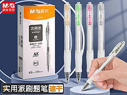 晨光文具 实用派1008中性笔 电商主图 详情页 sku