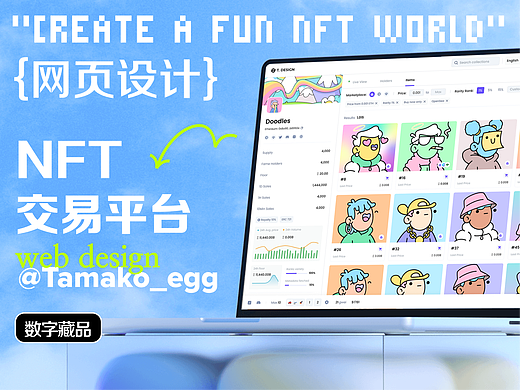 NFT数字藏品交易平台项目复盘作品集