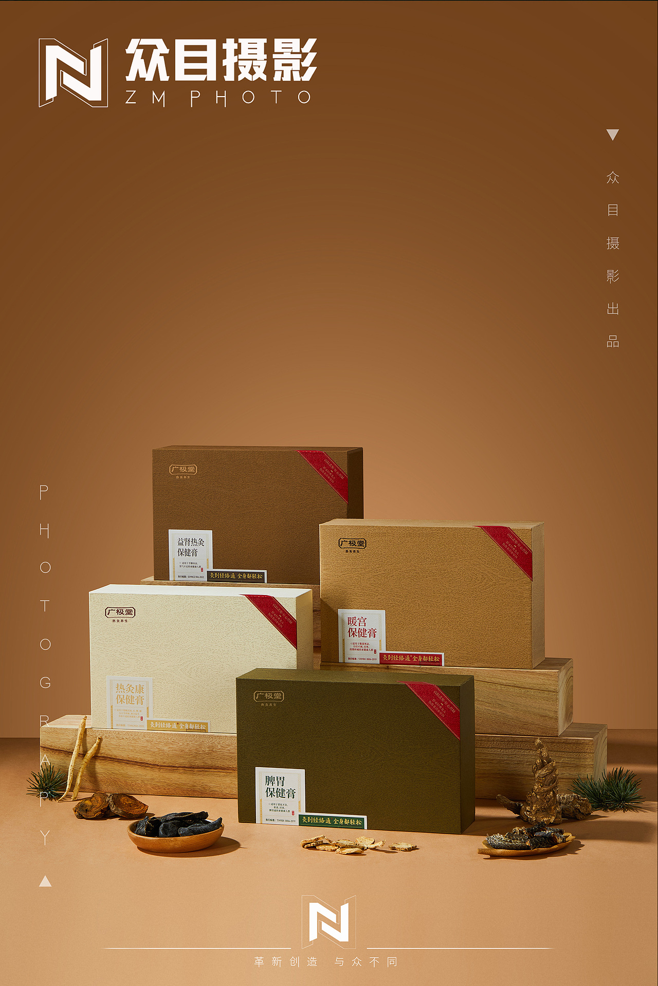 广极堂-热敷膏| 美食摄影 x 众目视觉