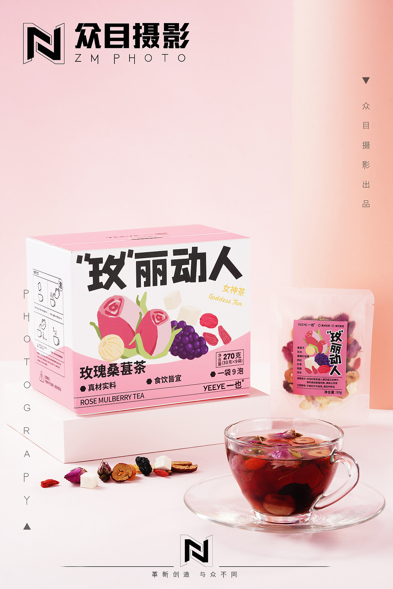 一也花茶| 饮品摄影 x 众目视觉