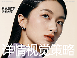 {详情视觉} {美妆} *CLEI清透锁妆粉底液