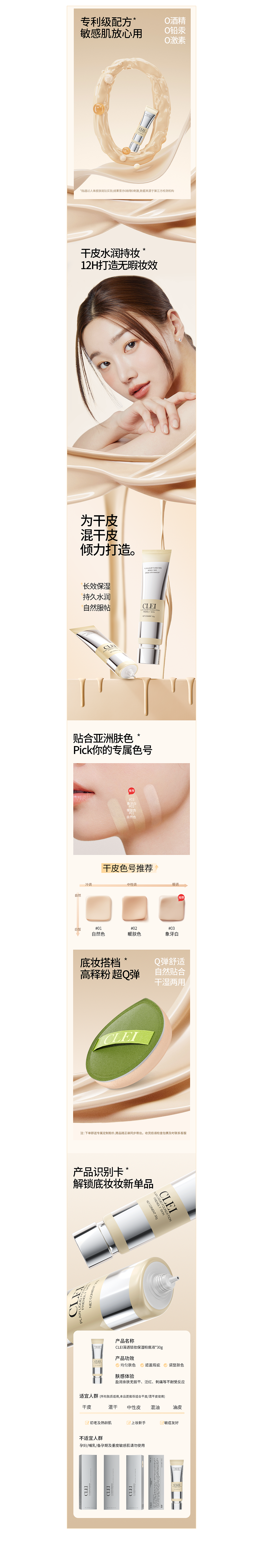 {详情视觉} {美妆} *CLEI清透锁妆粉底液（图ZMzg0Mjc4MzI4） - 电商 - 站酷设计师卑微抠图崽原创素材 - 站酷ZCOOL