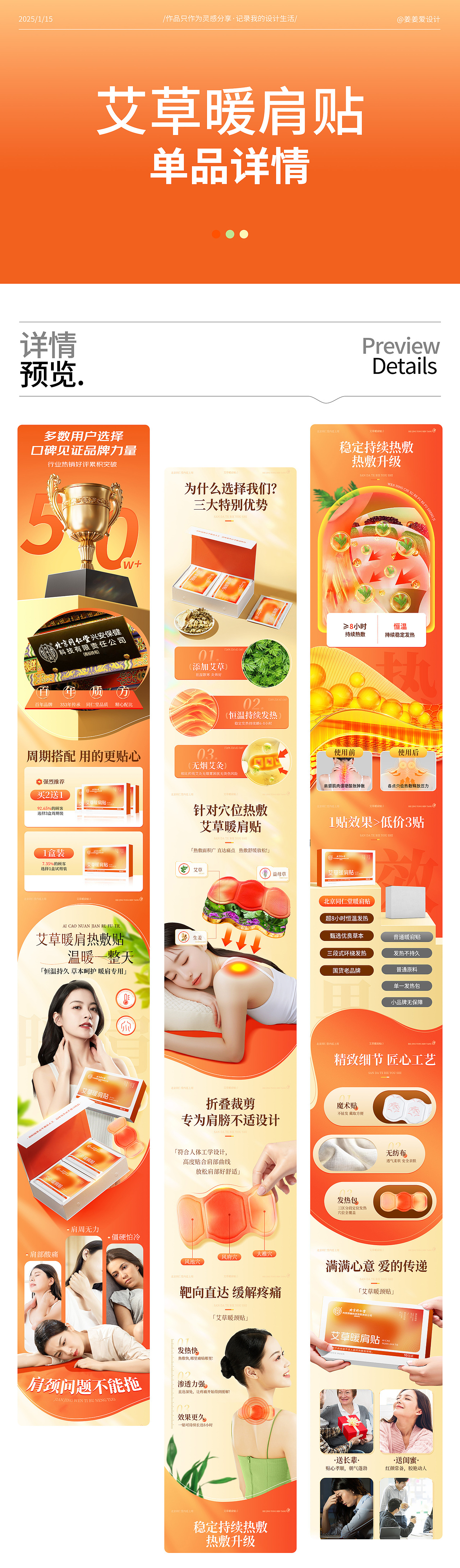 电商详情设计记录·艾草暖肩贴