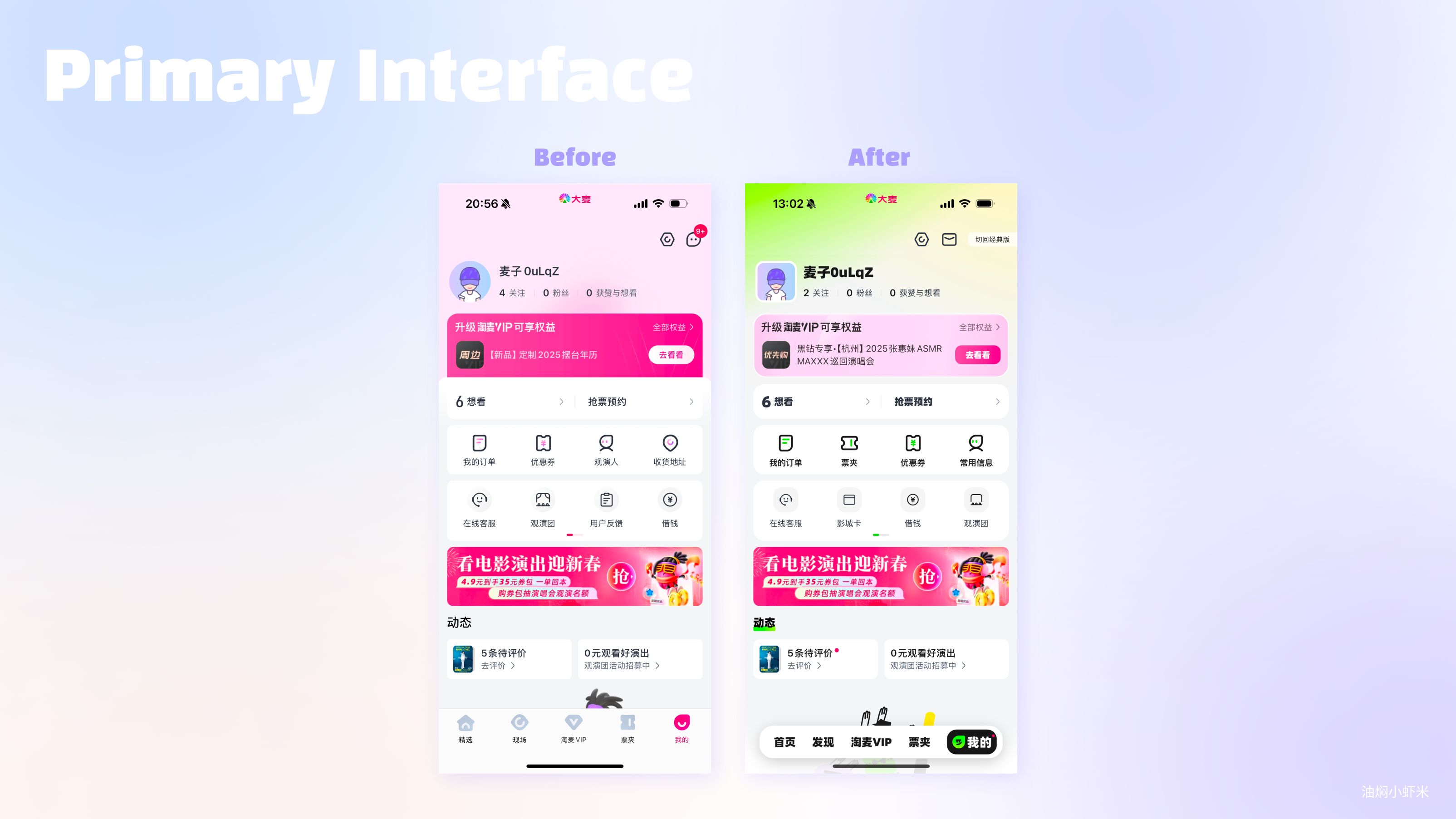 【APP品牌视觉焕新】大麦APP突破性视觉设计改版案例分析（图ZMTUwMTUwNjA=） - 教程 - 站酷设计师油焖小虾米原创素材 - 站酷ZCOOL