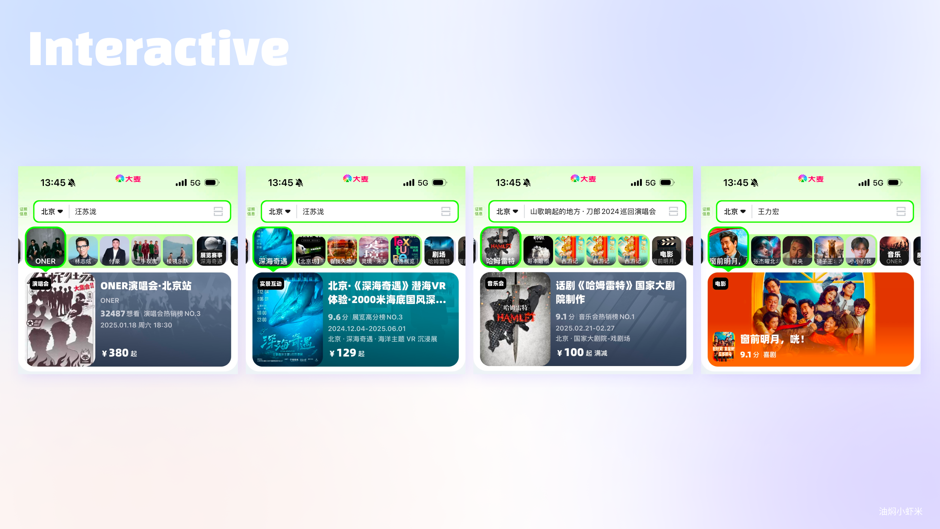 【APP品牌视觉焕新】大麦APP突破性视觉设计改版案例分析（图ZMTUwMTUwNjQ=） - 教程 - 站酷设计师油焖小虾米原创素材 - 站酷ZCOOL