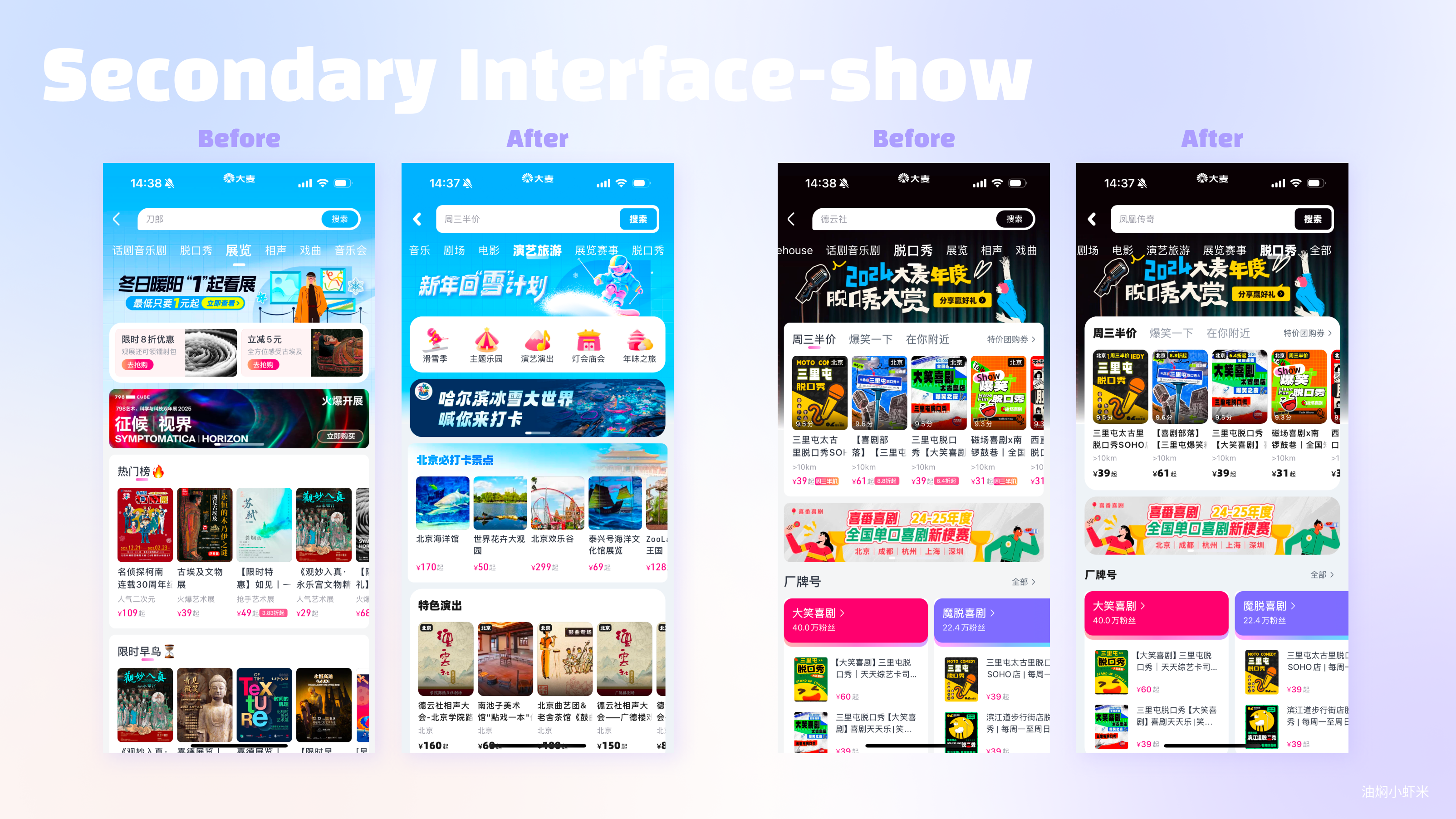 【APP品牌视觉焕新】大麦APP突破性视觉设计改版案例分析（图ZMTUwMTUwNzY=） - 教程 - 站酷设计师油焖小虾米原创素材 - 站酷ZCOOL