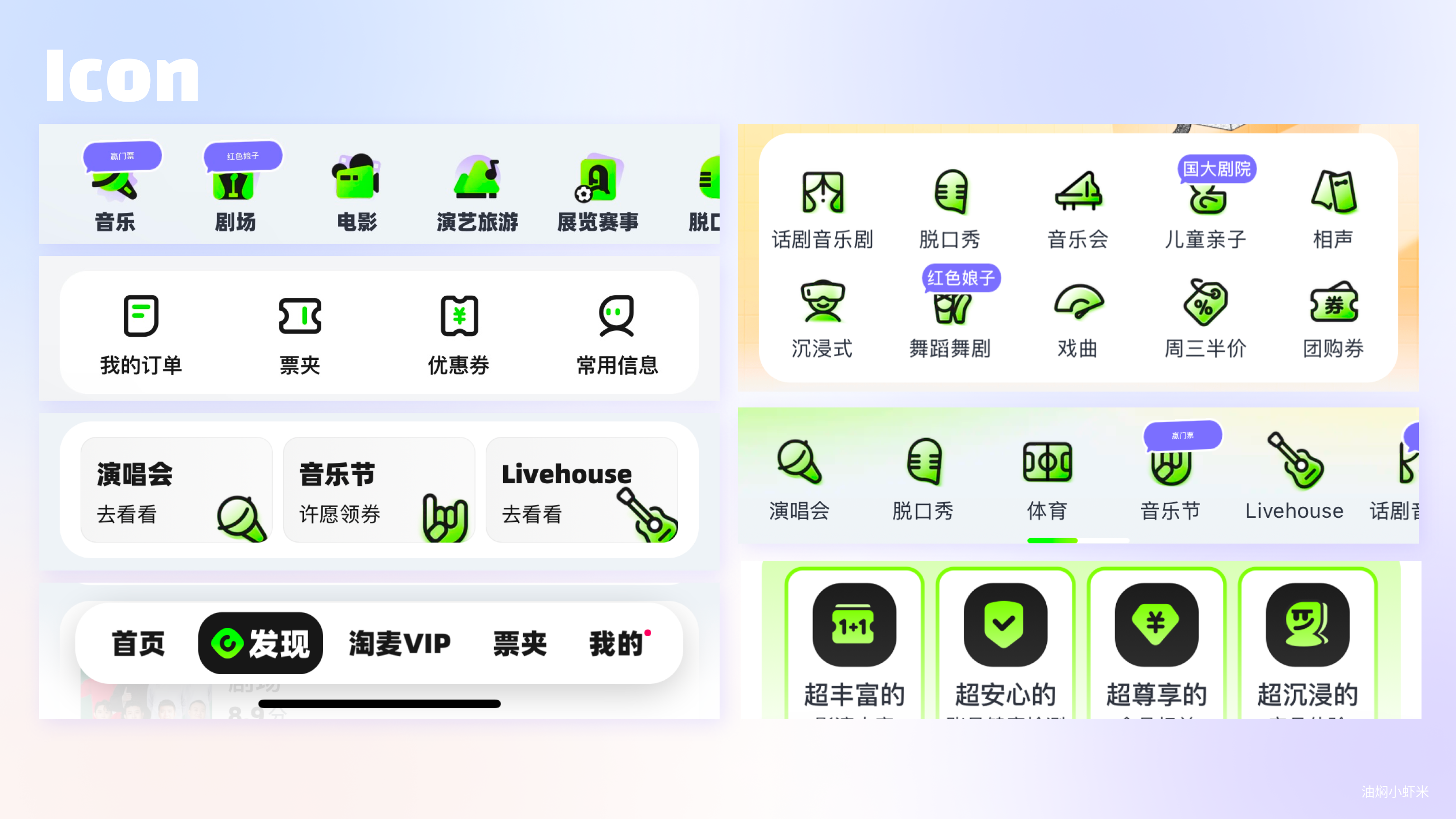 【APP品牌视觉焕新】大麦APP突破性视觉设计改版案例分析（图ZMTUwMTUwOTI=） - 教程 - 站酷设计师油焖小虾米原创素材 - 站酷ZCOOL