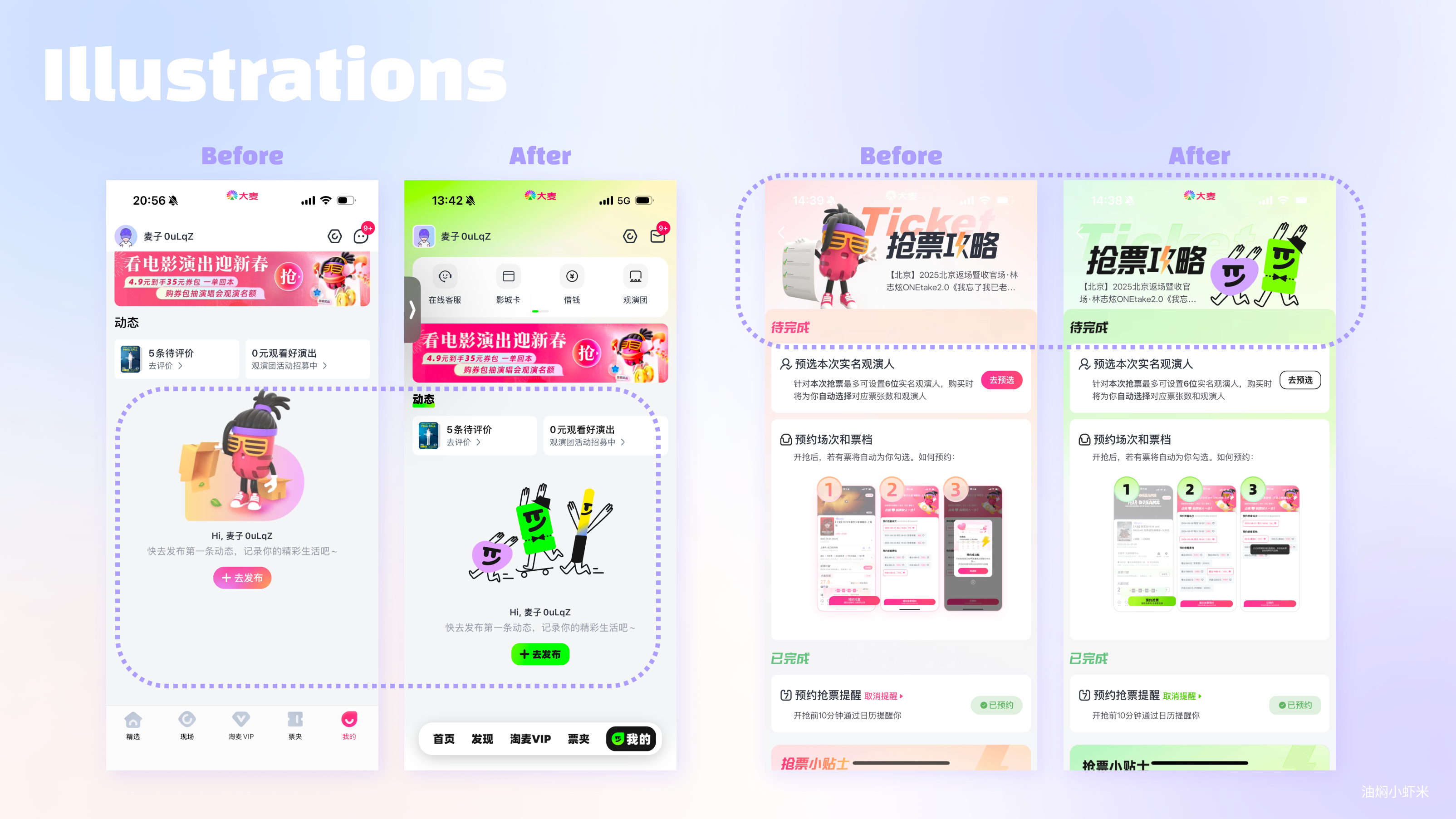 【APP品牌视觉焕新】大麦APP突破性视觉设计改版案例分析（图ZMTUwMTUxMDA=） - 教程 - 站酷设计师油焖小虾米原创素材 - 站酷ZCOOL