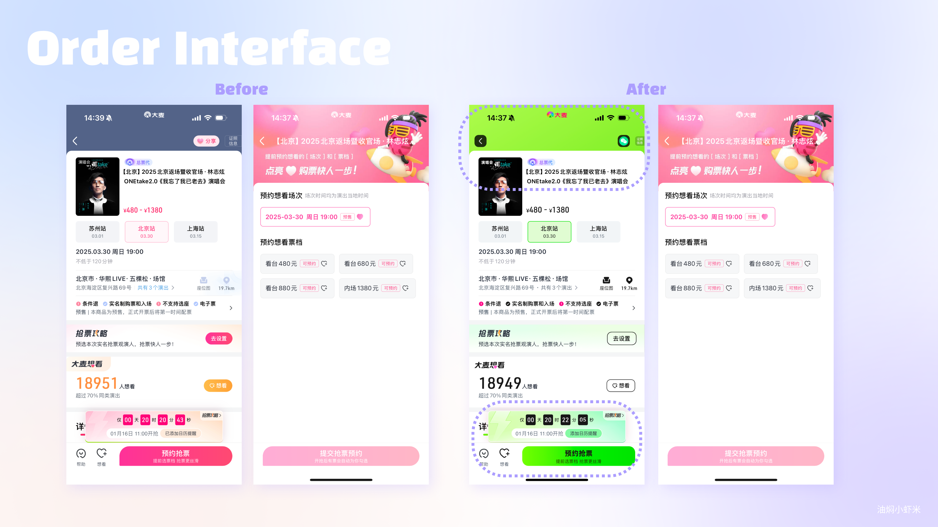 【APP品牌视觉焕新】大麦APP突破性视觉设计改版案例分析（图ZMTUwMTUxMDg=） - 教程 - 站酷设计师油焖小虾米原创素材 - 站酷ZCOOL