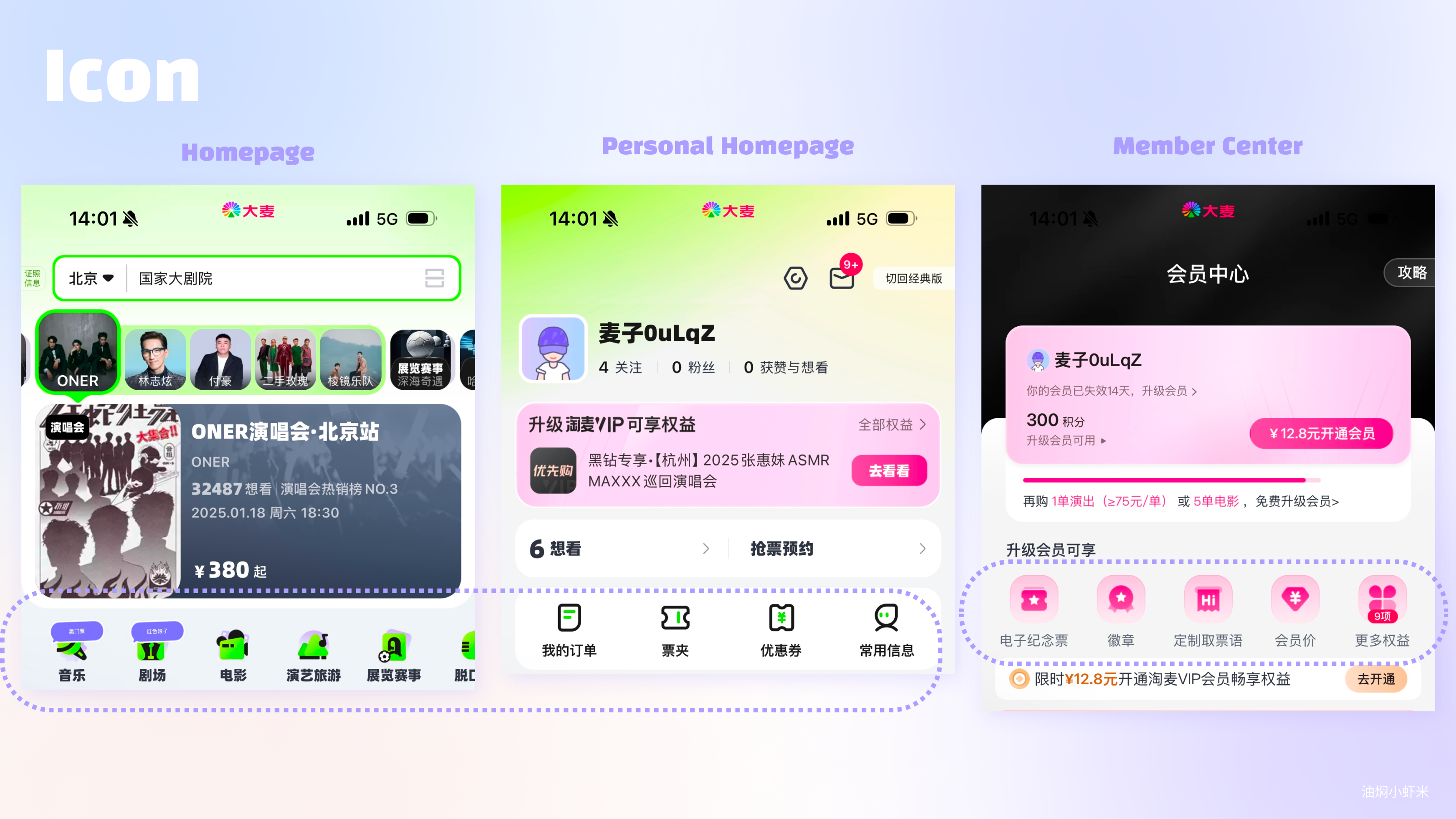 【APP品牌视觉焕新】大麦APP突破性视觉设计改版案例分析（图ZMTUwMTUxMTI=） - 教程 - 站酷设计师油焖小虾米原创素材 - 站酷ZCOOL