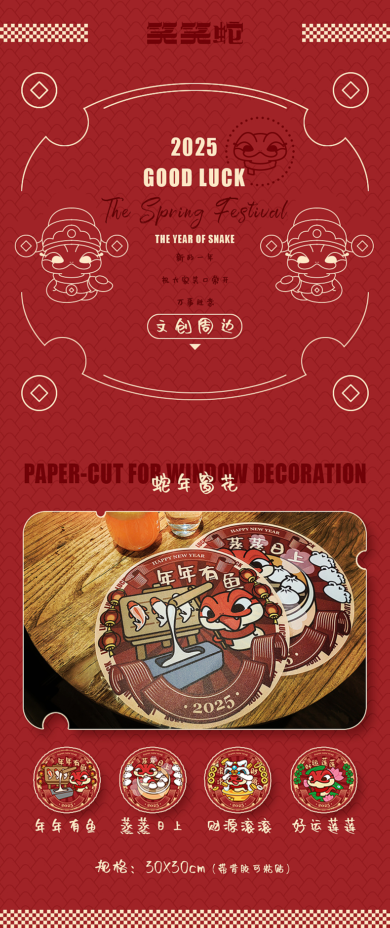 笑笑蛇 春节文创周边