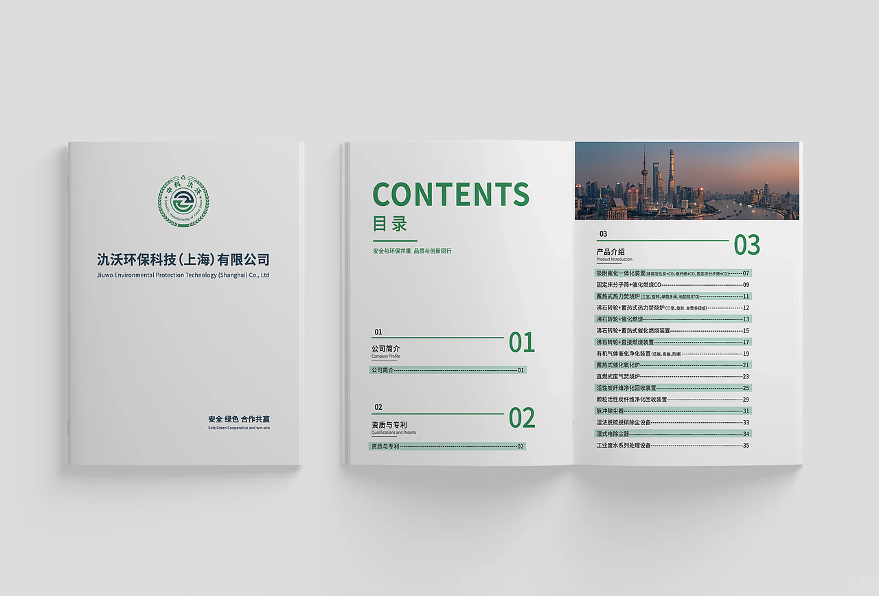 环保企业画册