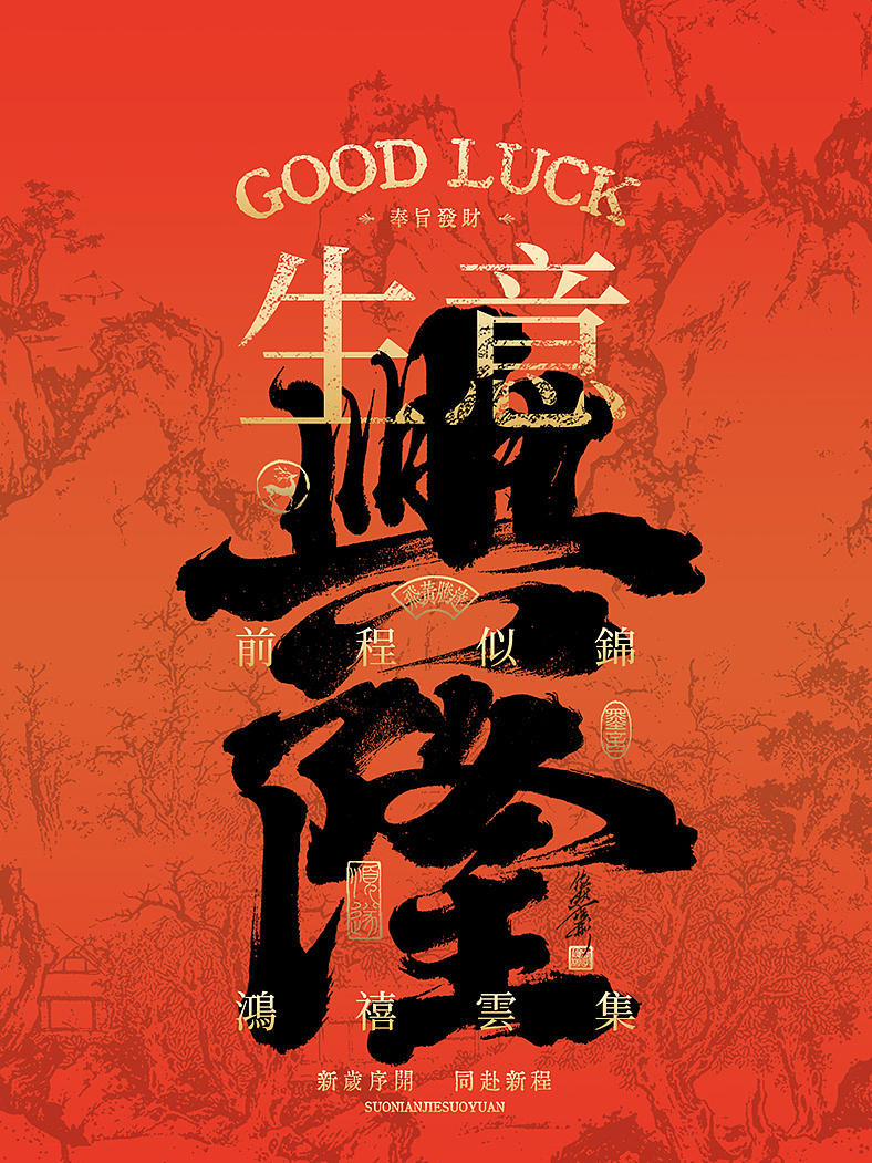 属于中国人的浪漫