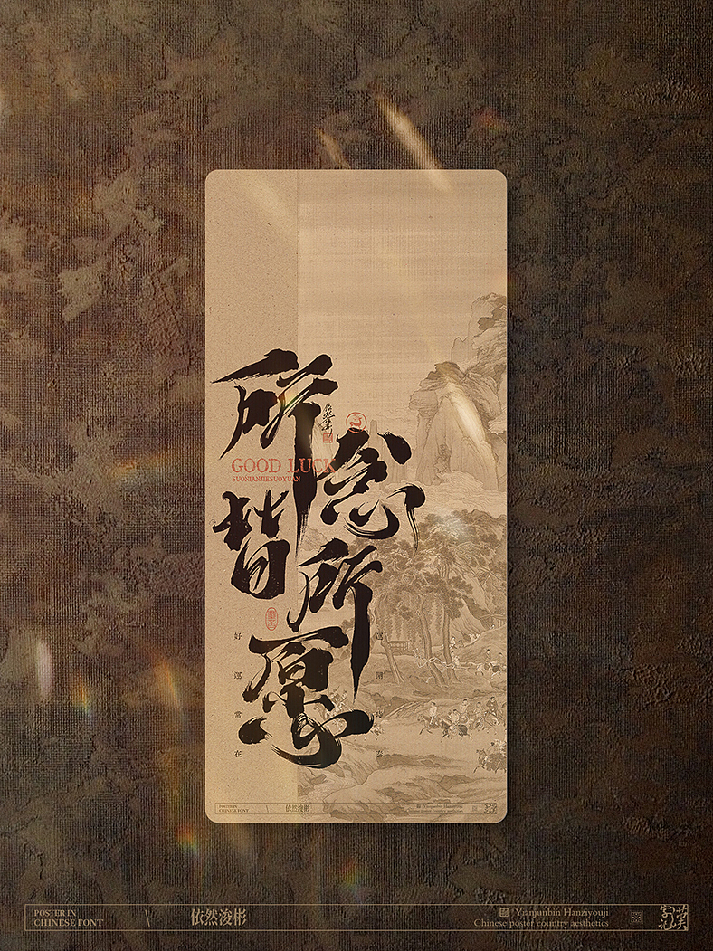 属于中国人的浪漫