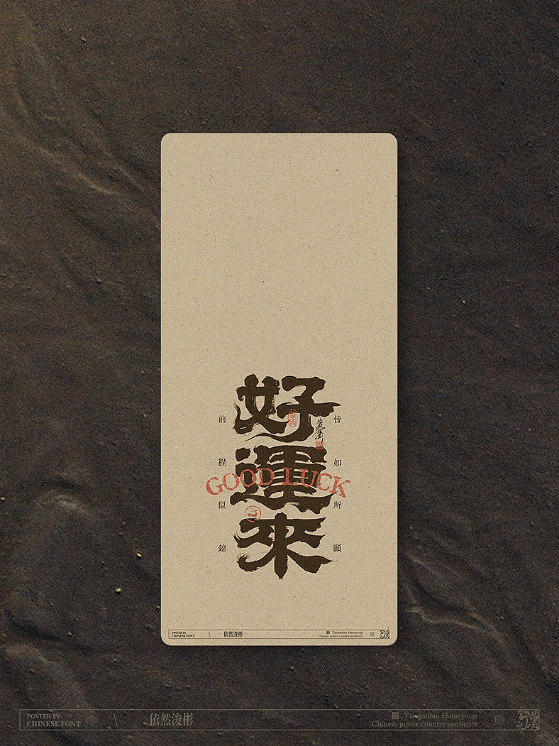 属于中国人的浪漫