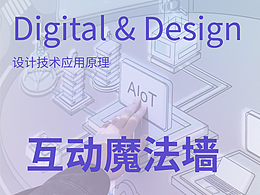 魔法墙/互动投影墙原理梳理——展厅技术解析(一)