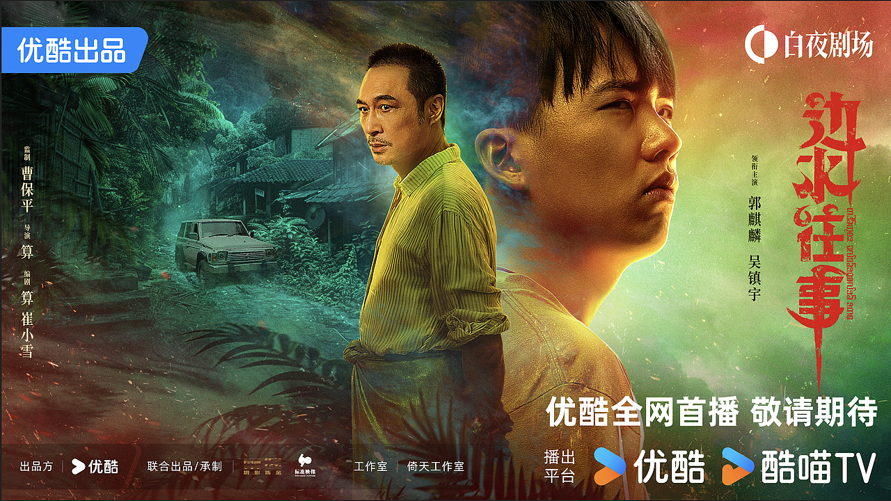2024剧集年终总结（图ZMzg0Mjg1Nzg0） - 海报 - 站酷设计师B17Studio原创素材 - 站酷ZCOOL